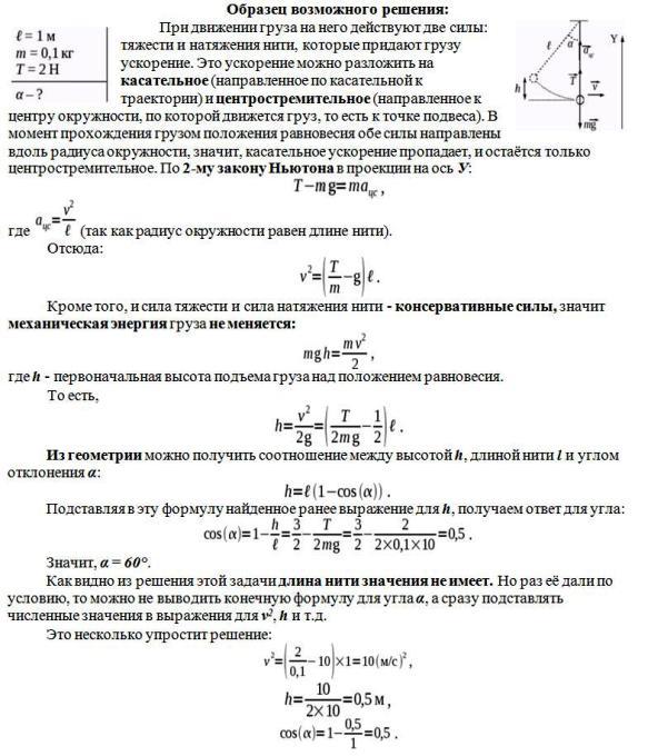 К нити подвешен груз массой 1. Сила натяжения маятника. Формула натяжения нити маятника. Сила натяжения нити маятника. Формула натяжения нити под углом.