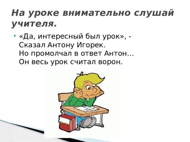 Уроки считать