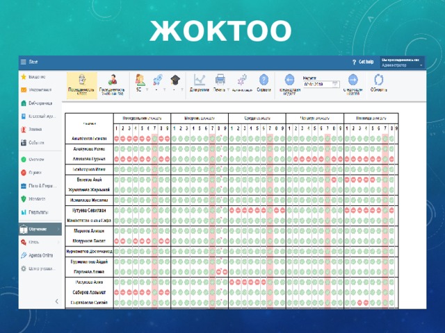 ЖОКТОО 