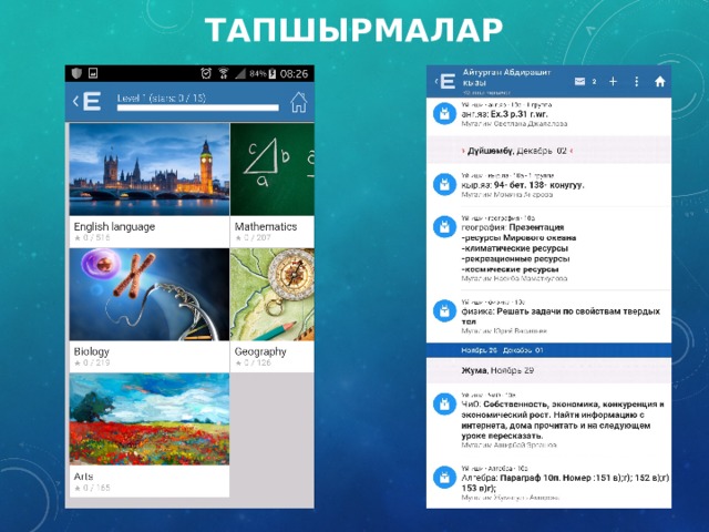 Тапшырмалар 