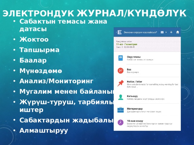 Электрондук күндөлүк