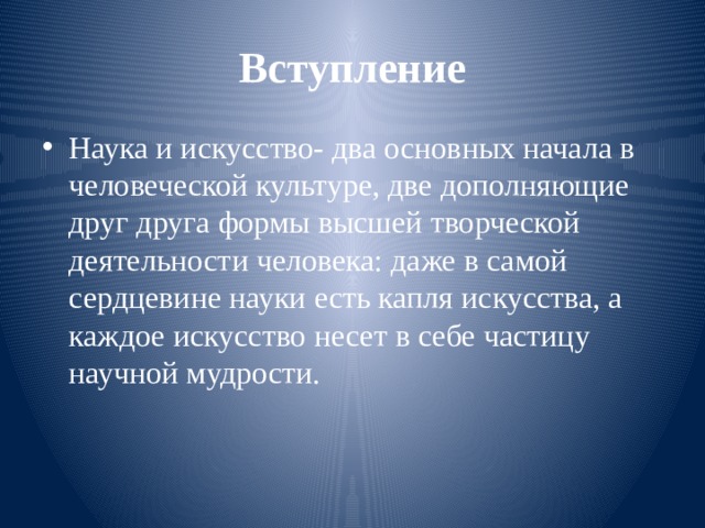 Вступление
