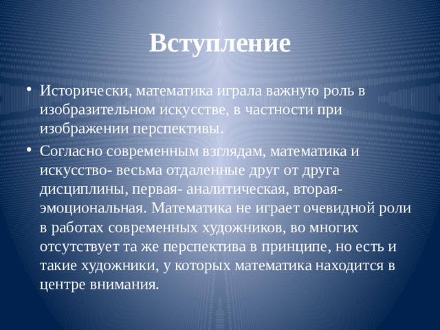 Вступление