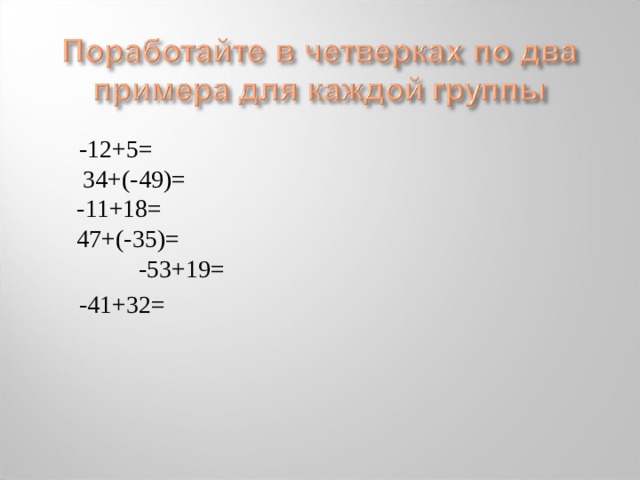 -12+5= 34+(-49)= -11+18= 47+(-35)= -53+19=  -41+32=