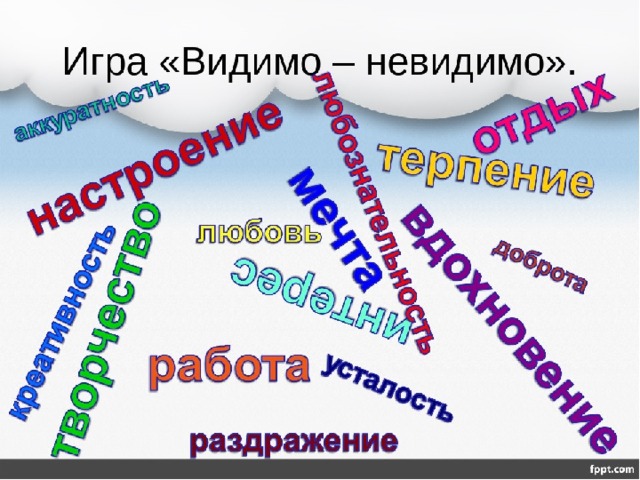 Видимо невидимо фото. Игра видимо невидимо. Прием видимо невидимо. Видимо невидимо слова. Дидактическая игра видимо невидимо.