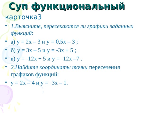 Суп функциональный карточка3