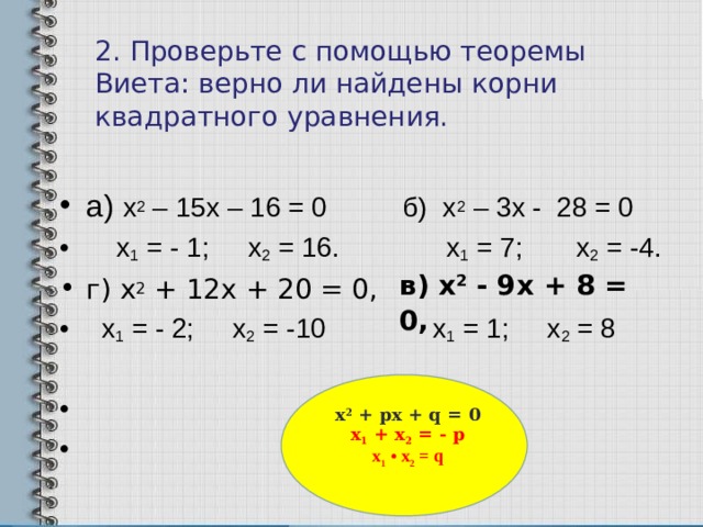 Теорема виета алгебра 8 класс презентация