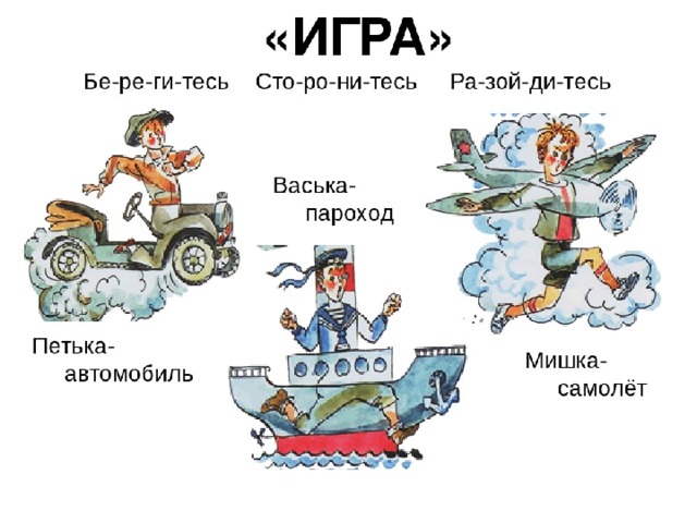 Д хармс игра презентация 2 класс школа россии презентация