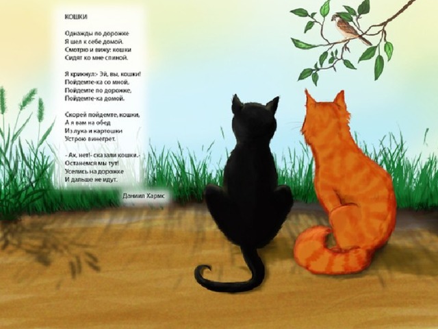 Стих про кота