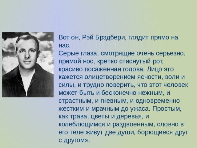 Памятник Рэю Брэдбери.