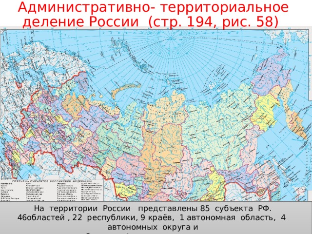 Населенные пункты отмечены на карте. 85 Субъектов РФ на карте России. Карта России с территориальным делением. Административное деление Российской Федерации карта. Карта РФ административно-территориальное деление.