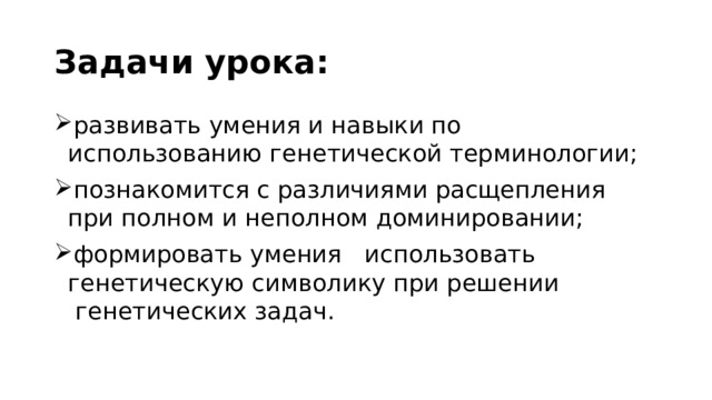 Задачи на неполное доминирование скрещивание. Задачи на неполное доминирование.