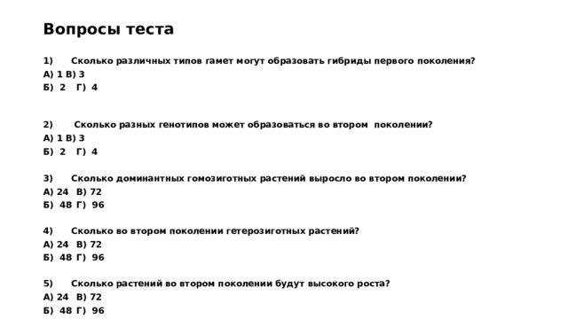 Сколько типов гамет образует потомок от анализирующего