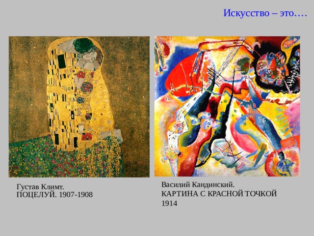 Что такое искусство. Густав климт, «поцелуй» (1907-1908). Гу́став климт поцелуй. 1907-1908.. Густав климт поцелуй 1908. Густав климт поцелуй 1907.