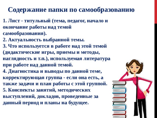 План самообразования педагога дополнительного образования