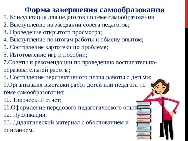 Индивидуальный план самообразования педагога дополнительного образования