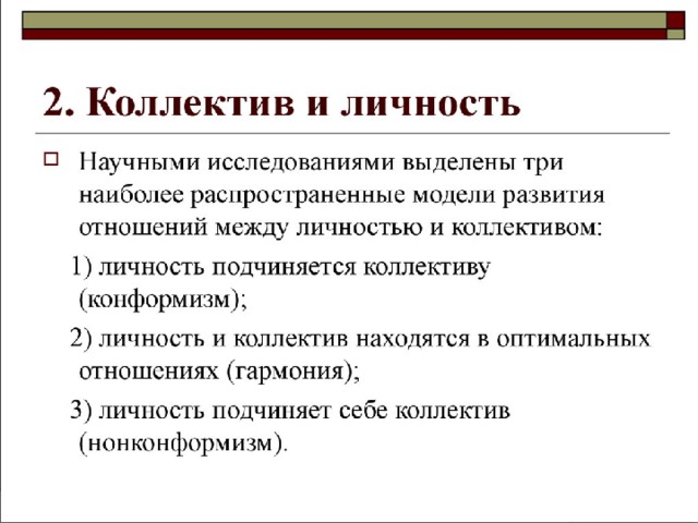 Основные признаки коллектива. Личность и коллектив. Личность и коллектив презентация. Коллектив и личность кратко. Коллектив и личность педагогика.