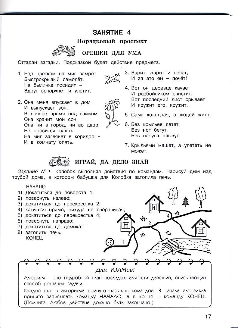 Занятие по внеурочной деятельности 