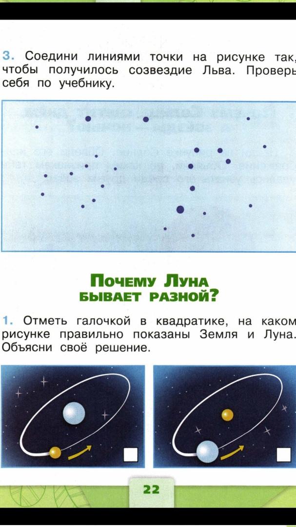 Отметь галочкой в квадратике на каком рисунке правильно показана земля и луна объясни свое решение