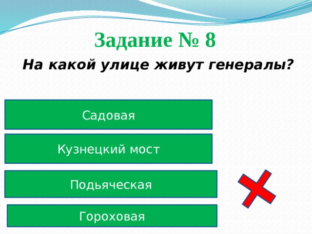 в каком городе живут генералы. Смотреть фото в каком городе живут генералы. Смотреть картинку в каком городе живут генералы. Картинка про в каком городе живут генералы. Фото в каком городе живут генералы