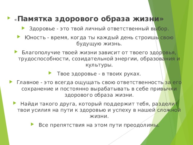 7 правил здоровой жизни. Памятка здоровый образ жизни. Памятка по ЗОЖ. Памятка за здоровый образ жизни. Памятка здоровый образ.