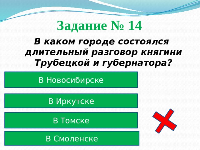 Заполните таблицу сны княгини трубецкой