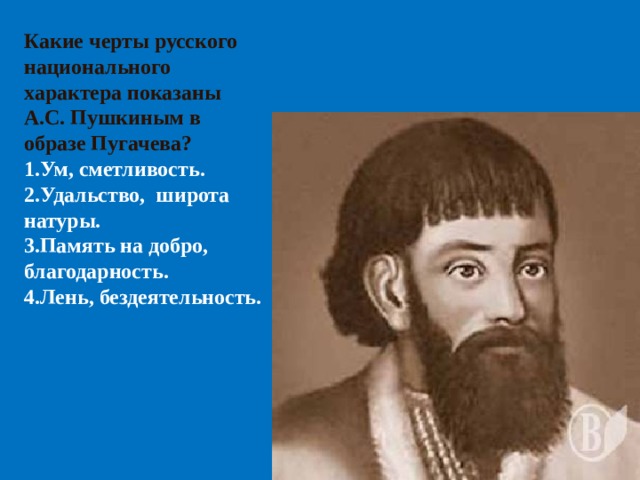 Пугачев — разбойник или освободитель? ️