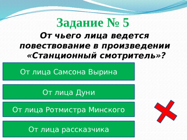 Тест по литературе 7 класс станционный смотритель