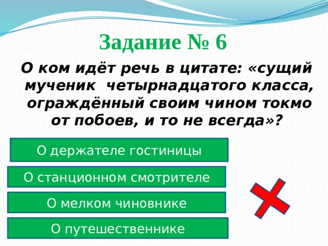 Тест по литературе 7 класс станционный смотритель