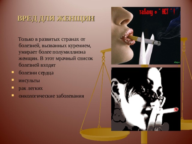 История табакокурения презентация