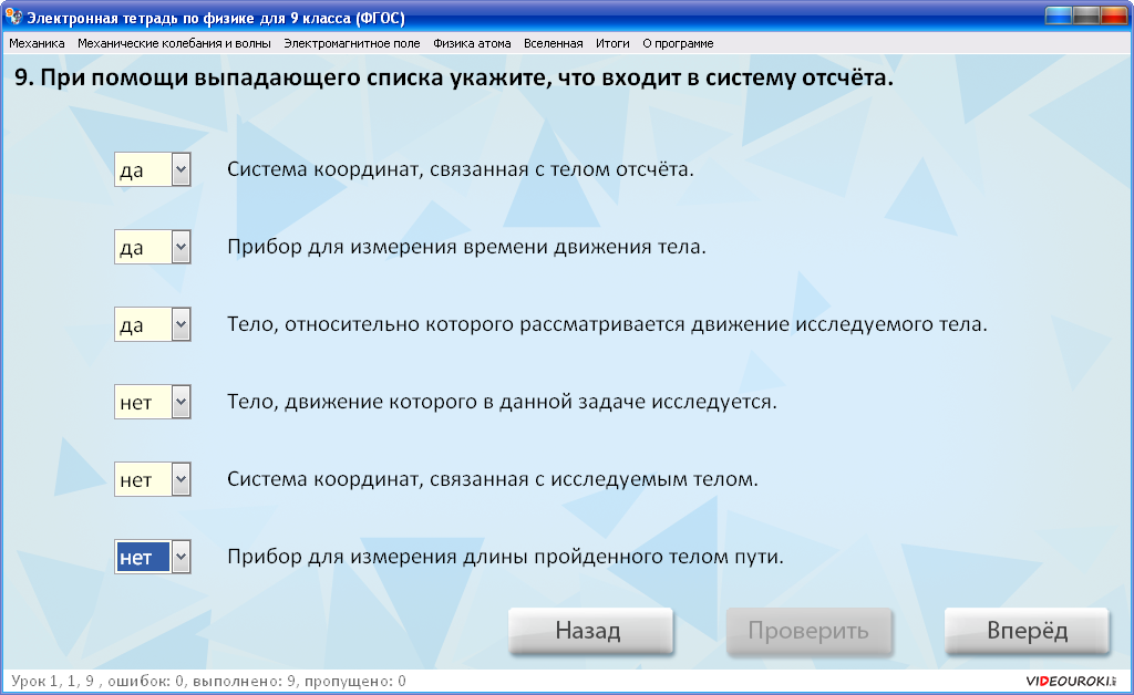 Уроки физики 9. Электронная тетрадь по физике 10 класс ФГОС ответы. Электронная тетрадь по физике 10 класс ФГОС. Электронная тетрадь, физика, 7 класс, ФГОС.. Электронный урок физика.