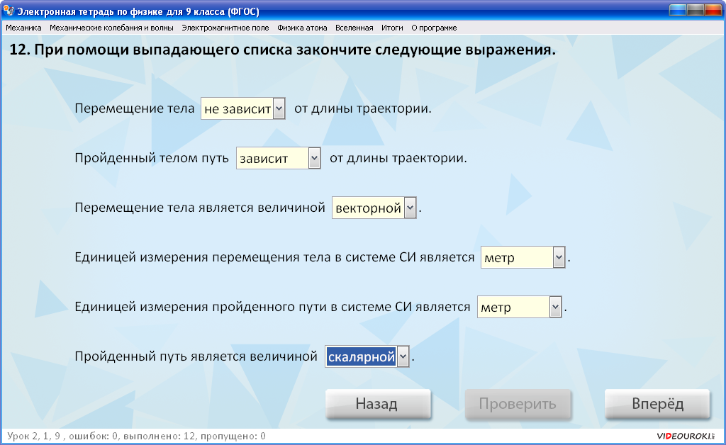 Видео уроки по физике 9 класс. Электронная тетрадь. Электронная тетрадь по физике. Электронная тетрадь по физике 9 класс ФГОС ответы. Электронная тетрадь по физике 9 класс ответы.