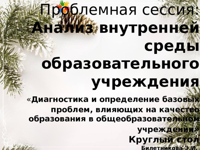 Семинар круглый стол это в педагогике определение