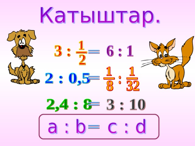 Определение пропорции 3 