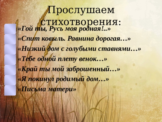 Тебе одной плету венок анализ. Край ты мой родимый край Есенин. Тебе одной плету венок Есенин. Стихи Есенина тебе одной плету венок.