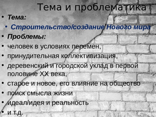 Презентация на тему а платонов котлован