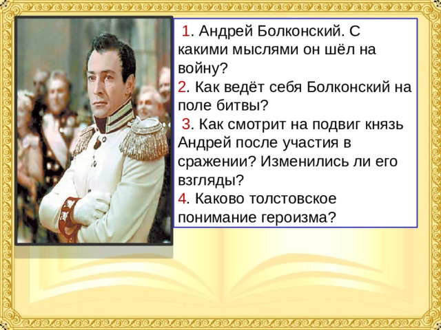 Войдя в комнату и увидев армейского гусара князь андрей ласково улыбнулся борису поморщился и слегка