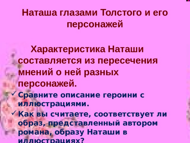 Характеристика наташи на дне