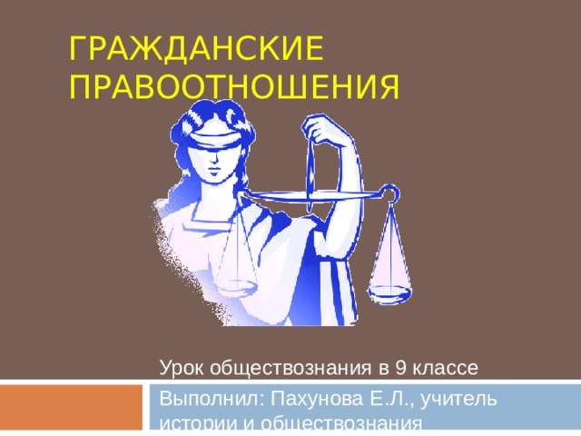 Право урок обществознания