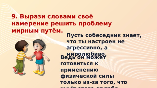 Решить мирным путем. Как решать конфликты мирным путем