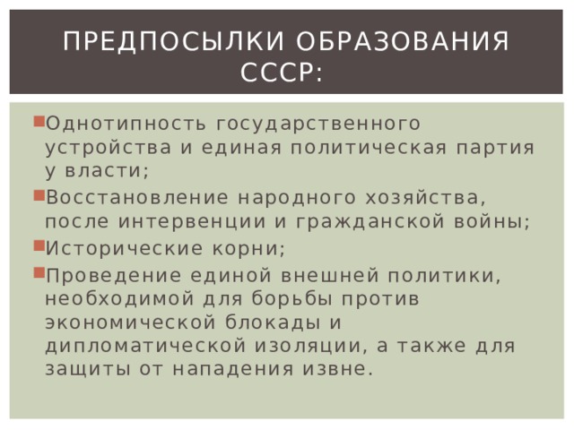 Причины образования ссср