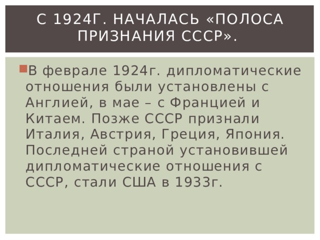 Полоса признания ссср