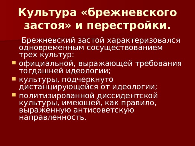 Культура в годы застоя презентация