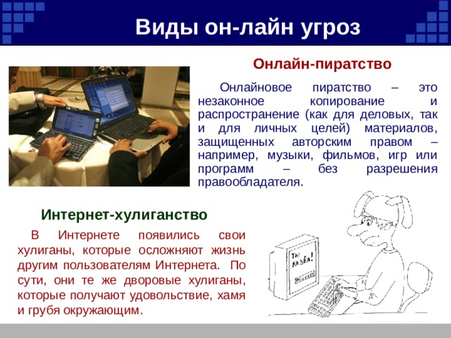 История компьютерного пиратства и систем защиты информации презентация