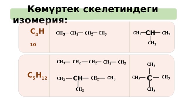 С5н12. С5н12 название. С5н12 строение. С4н5.