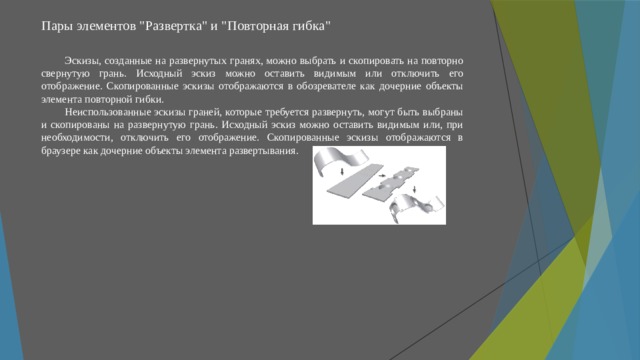 Пары элементов 