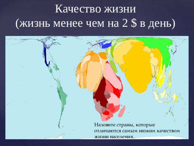 Карты анаморфозы это что. Смотреть фото Карты анаморфозы это что. Смотреть картинку Карты анаморфозы это что. Картинка про Карты анаморфозы это что. Фото Карты анаморфозы это что