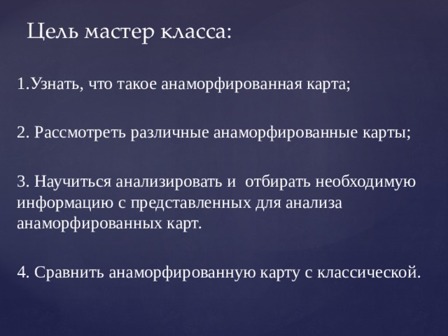 Карты анаморфозы это что. Смотреть фото Карты анаморфозы это что. Смотреть картинку Карты анаморфозы это что. Картинка про Карты анаморфозы это что. Фото Карты анаморфозы это что