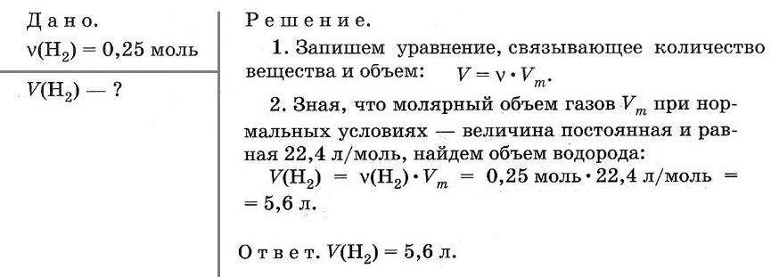 4 моль л. Задачи по химии на объем водорода. Определите объем н у который займут 0.25 моль водорода. Определите количество вещества водорода. Определите объем который займут 0.25 моль водорода.