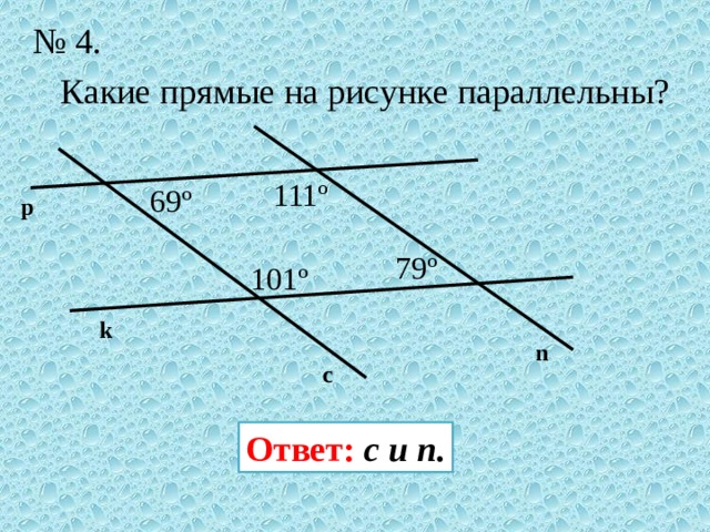 Какие прямые на рисунке параллельны